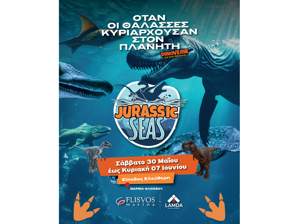 «Jurassic Seas: Εκπαιδευτική εμπειρία στον κόσμο των θαλασσών»