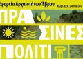 Κωδικός: Μιλιάριο» στην Αρχαία Εγνατία Οδό