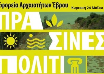 Κωδικός: Μιλιάριο» στην Αρχαία Εγνατία Οδό