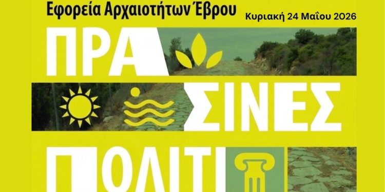 Κωδικός: Μιλιάριο» στην Αρχαία Εγνατία Οδό