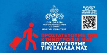 Ενημέρωση της ΠΑΜΘ για τον αφθώδη πυρετό