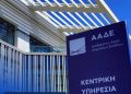 ΑΑΔΕ: Νέα ρύθμιση για τιμολόγια καυσίμων
