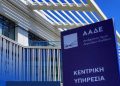 Νέα υπόθεση φοροδιαφυγής στο μικροσκόπιο της ΑΑΔΕ