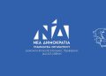 Εθιμοτυπικές επισκέψεις της ΔΕΕΠ Έβρου στις Ένοπλες Δυνάμεις