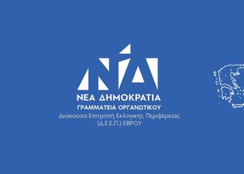Εθιμοτυπικές επισκέψεις της ΔΕΕΠ Έβρου στις Ένοπλες Δυνάμεις