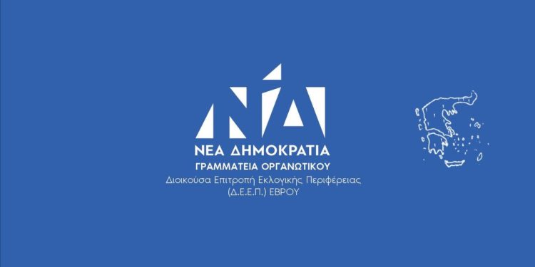 Εθιμοτυπικές επισκέψεις της ΔΕΕΠ Έβρου στις Ένοπλες Δυνάμεις