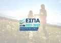 ΕΣΠΑ 2021–2027: Διημερίδα στην Κατερίνη