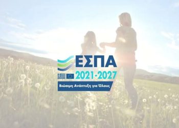ΕΣΠΑ 2021–2027: Διημερίδα στην Κατερίνη