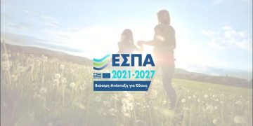 ΕΣΠΑ 2021–2027: Διημερίδα στην Κατερίνη