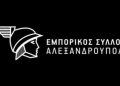 Θερινό ωράριο καταστημάτων Αλεξανδρούπολης 2026