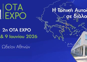 ΟΤΑ EXPO 2026: Συνεργασία κράτους και αυτοδιοίκησης