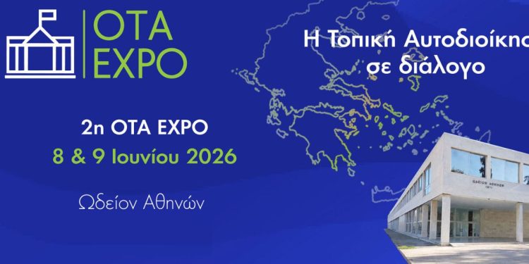 ΟΤΑ EXPO 2026: Συνεργασία κράτους και αυτοδιοίκησης