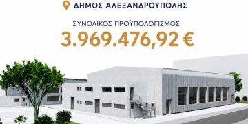 Νέο «Σπίτι Γυμναστικής» στην Αλεξανδρούπολη με χρηματοδότηση ΕΣΠΑ