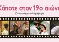 Θερινό κινηματογραφικό αφιέρωμα ΠΙΟΠ στον Ταύρο