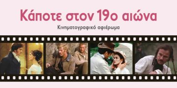 Θερινό κινηματογραφικό αφιέρωμα ΠΙΟΠ στον Ταύρο