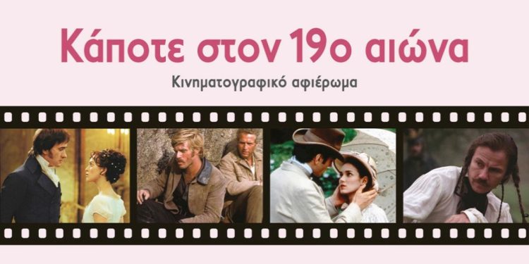 Θερινό κινηματογραφικό αφιέρωμα ΠΙΟΠ στον Ταύρο