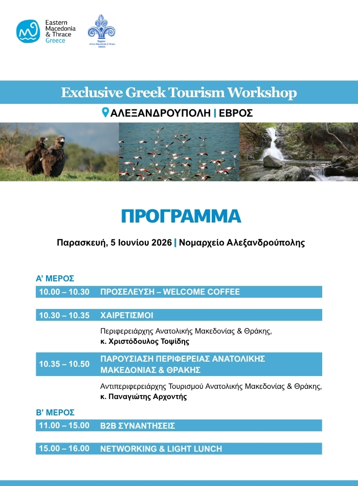 tourism-workshop-amth-alexandroupoli