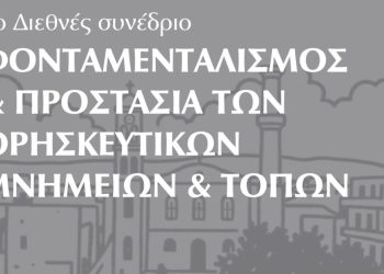 2ο Διεθνές Συνέδριο στο Κολυμπάρι Χανίων (2026)