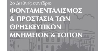 2ο Διεθνές Συνέδριο στο Κολυμπάρι Χανίων (2026)