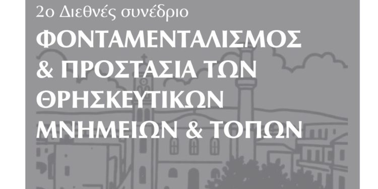 2ο Διεθνές Συνέδριο στο Κολυμπάρι Χανίων (2026)