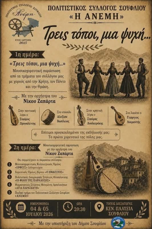 Εκδήλωση μνήμης και παράδοσης για Κρήτη, Πόντο και Θράκη με μουσική, χορούς και αφηγήσεις.