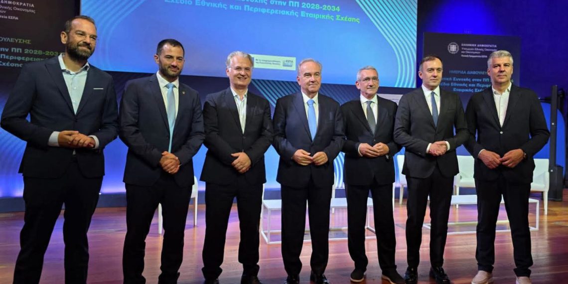 Ξεκίνησε ο διάλογος για την Πολιτική Συνοχής 2028-2034