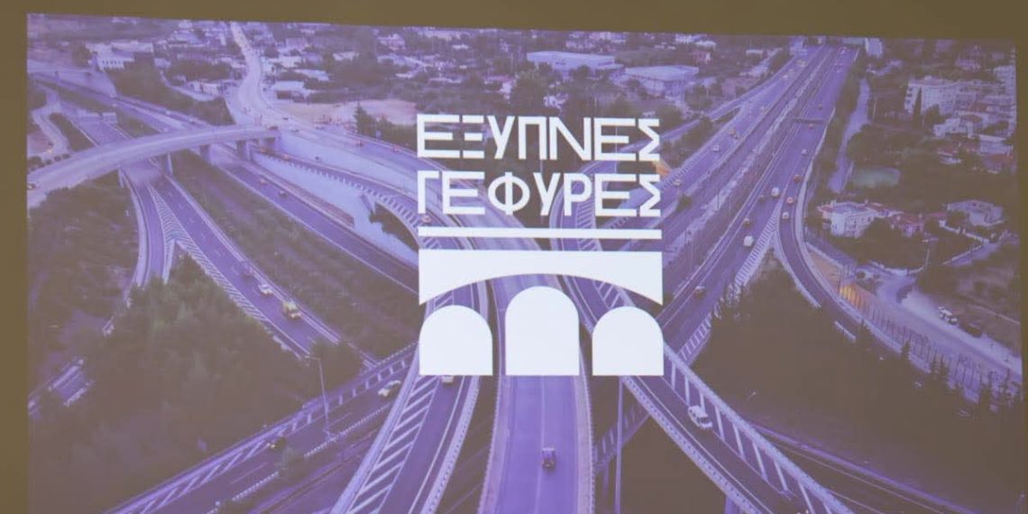 Έξυπνες Γέφυρες»: Νέα εποχή για την ασφάλεια των υποδομών
