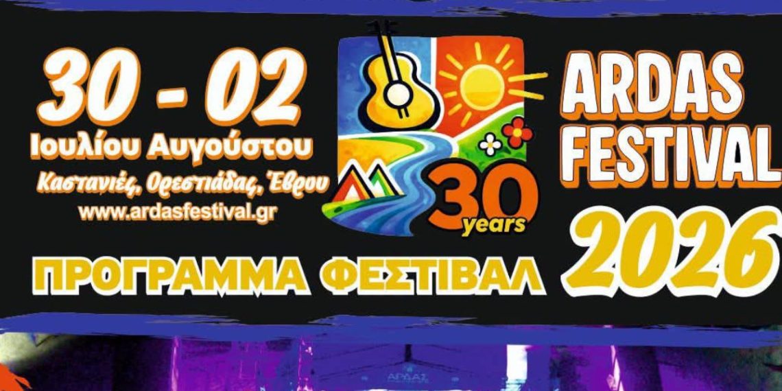 Ardas Festival 2026 – 30 Χρόνια Μουσικής & Πολιτισμού