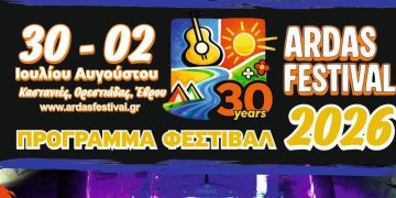 Ardas Festival 2026 – 30 Χρόνια Μουσικής & Πολιτισμού