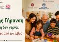 Τρεις τόποι, μία ψυχή» – Πολιτιστικό διήμερο στο Σουφλί