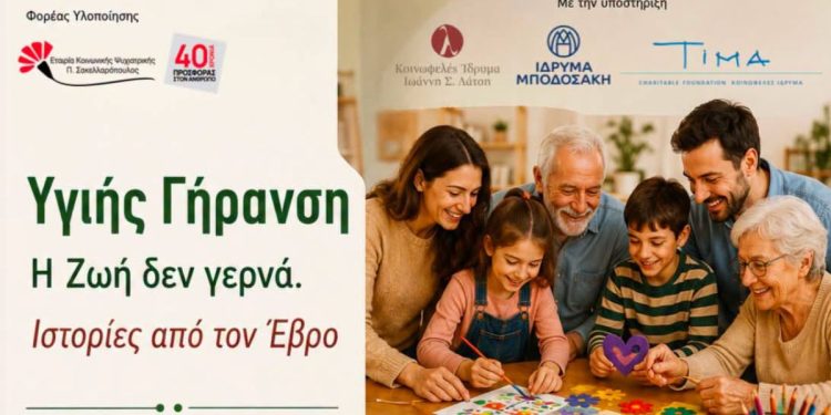 Τρεις τόποι, μία ψυχή» – Πολιτιστικό διήμερο στο Σουφλί