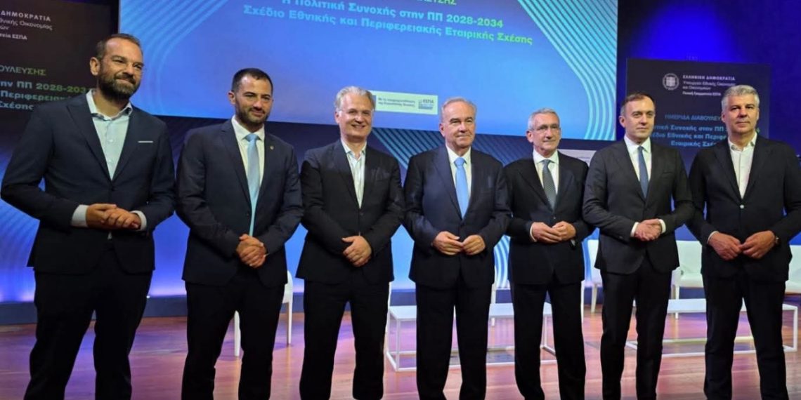 Ξεκίνησε ο διάλογος για την Πολιτική Συνοχής 2028-2034