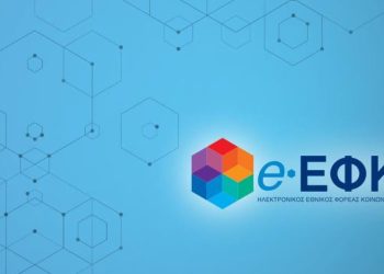 e-ΕΦΚΑ: Νέα προθεσμία για τις Αναλυτικές Περιοδικές Δηλώσεις