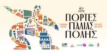 35 χρόνια Γιορτές στην καρδιά της Ξάνθης