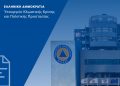 Μνημόνιο Συνεργασίας για την Αντιπυρική Προστασία