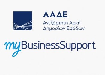 Άνοιξε ξανά η πλατφόρμα myBusinessSupport