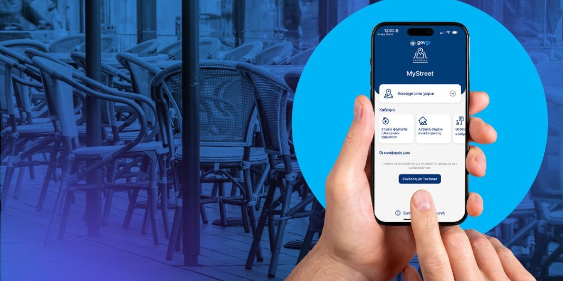 MyStreet: Νέα εποχή για τον δημόσιο χώρο