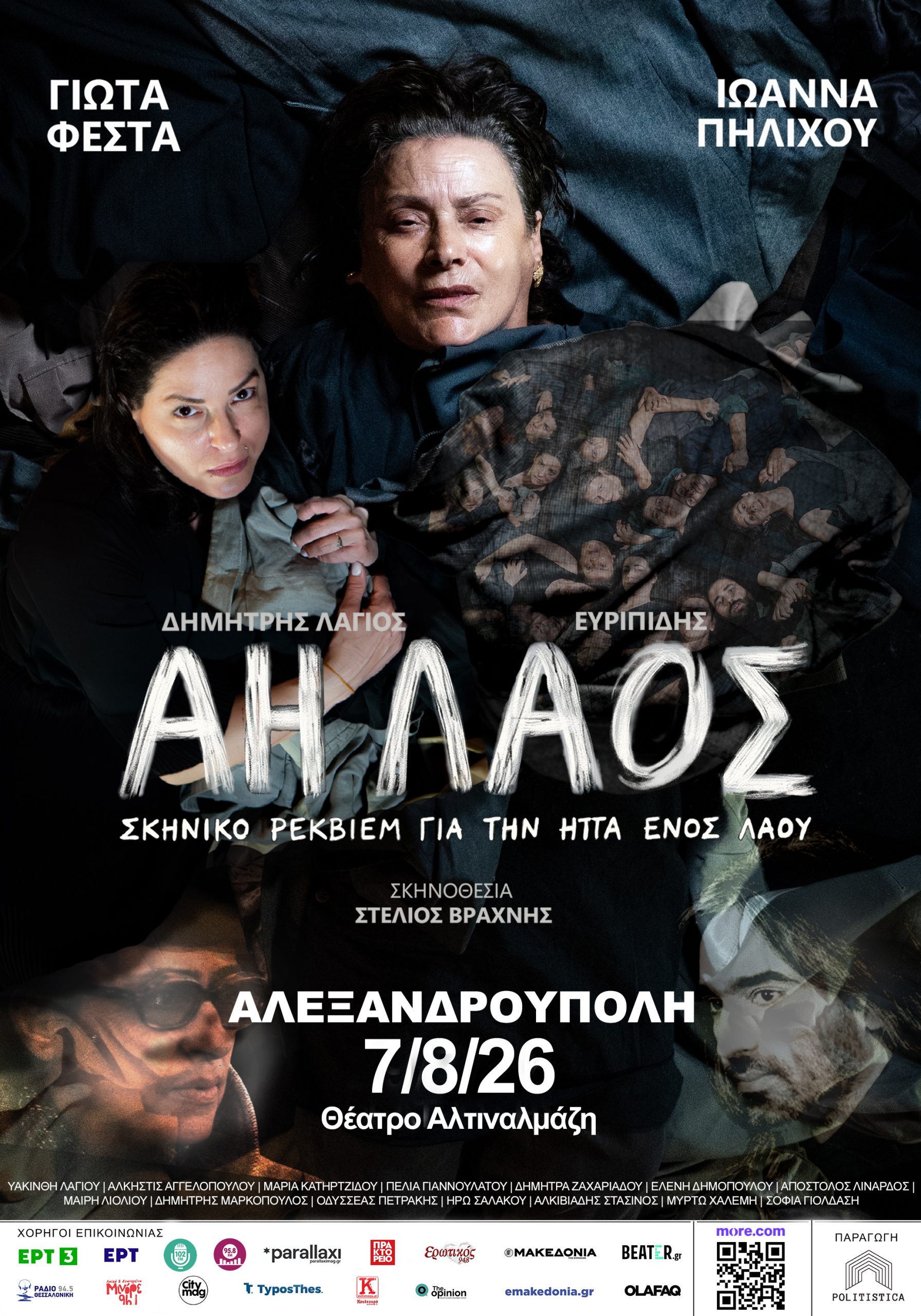 Άη Λαός»: Στάση στην Αλεξανδρούπολη