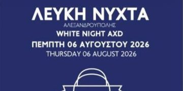 6 Αυγούστου: Λευκή Νύχτα στην Αλεξανδρούπολη
