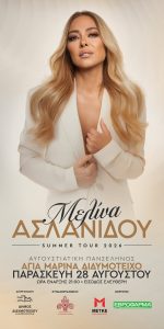 Δύο πολιτιστικές βραδιές με ελεύθερη είσοδο στο Διδυμότειχο