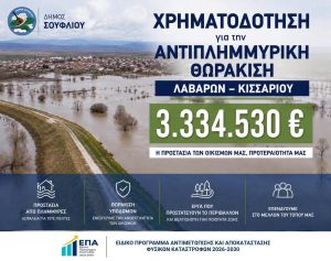 Αντιπλημμυρική θωράκιση στον Δήμο Σουφλίου