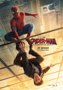 SPIDER-MAN ΚΑΙΝΟΥΡΓΙΑ ΜΕΡΑ