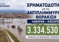 Αντιπλημμυρική θωράκιση στον Δήμο Σουφλίου