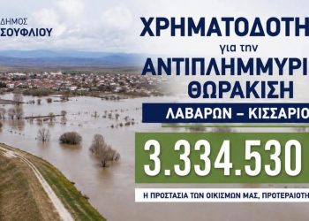 Αντιπλημμυρική θωράκιση στον Δήμο Σουφλίου