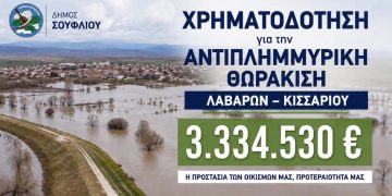 Αντιπλημμυρική θωράκιση στον Δήμο Σουφλίου