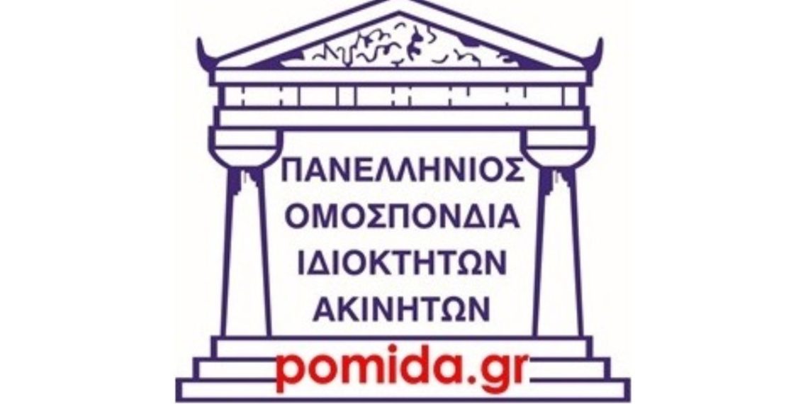 ΠΟΜΙΔΑ: Άρση κατασχέσεων ακινήτων με μερική εξόφληση χρεών