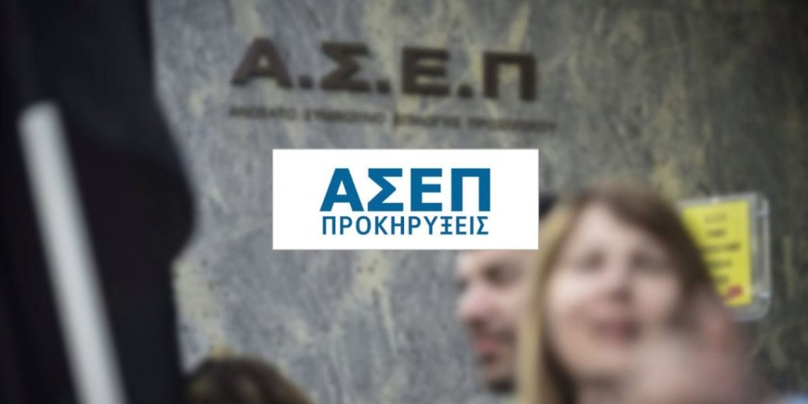 ΑΣΕΠ: Προσωρινοί πίνακες εκπαιδευτικών – 1ΓΕ/2026 και 2ΓΕ/2026.