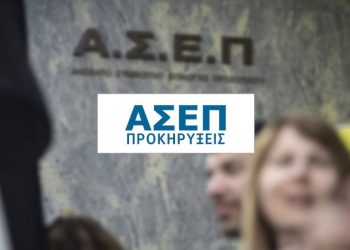 ΑΣΕΠ: Προσωρινοί πίνακες εκπαιδευτικών – 1ΓΕ/2026 και 2ΓΕ/2026.