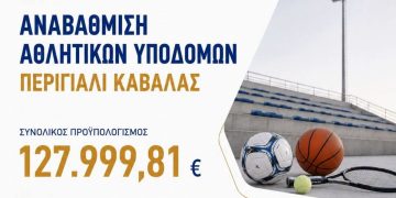 Περισσότερες ευκαιρίες για άθληση και ευ ζην για παιδιά και ενήλικες.