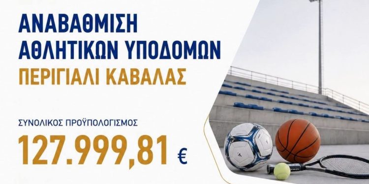 Περισσότερες ευκαιρίες για άθληση και ευ ζην για παιδιά και ενήλικες.